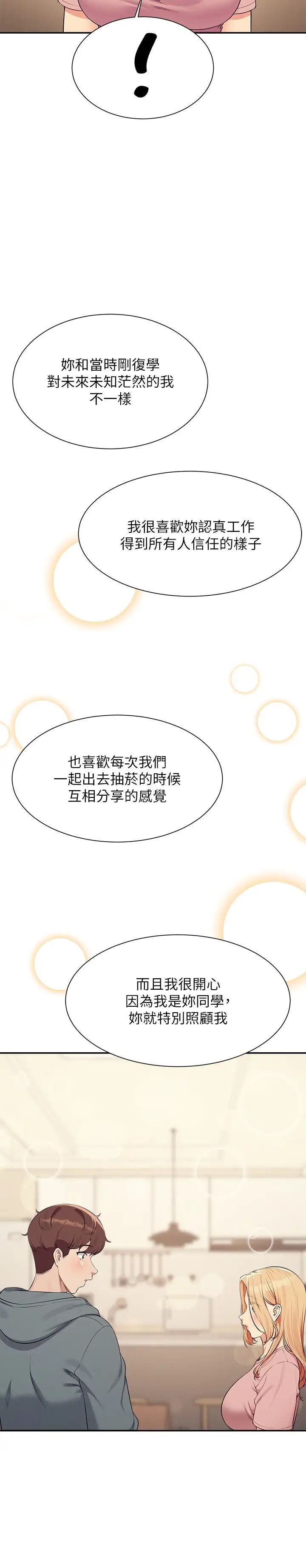 誰說理組沒正妹?第128話-為廷，用你的愛意填滿我