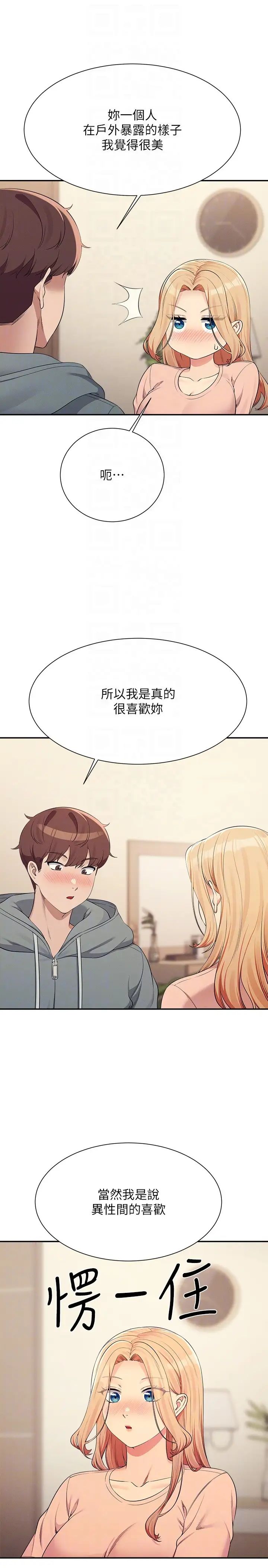 谁说理组没正妹?第128话-为廷，用你的爱意填满我