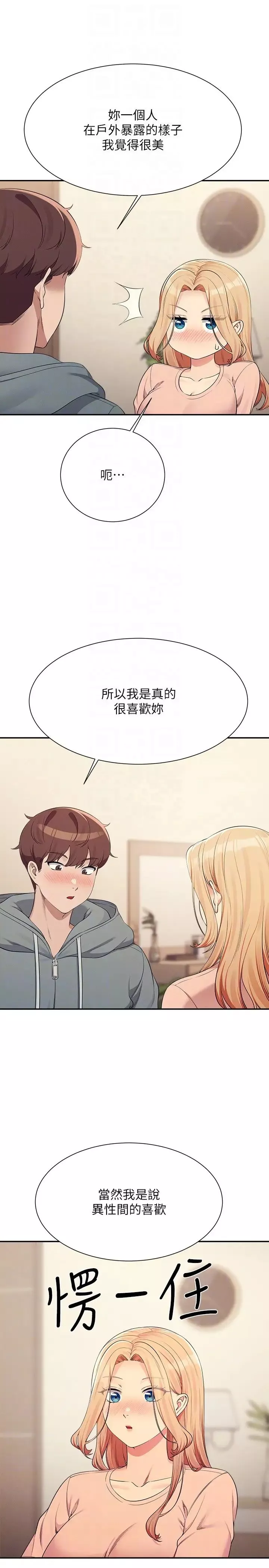 誰說理組沒正妹?第128話-為廷，用你的愛意填滿我