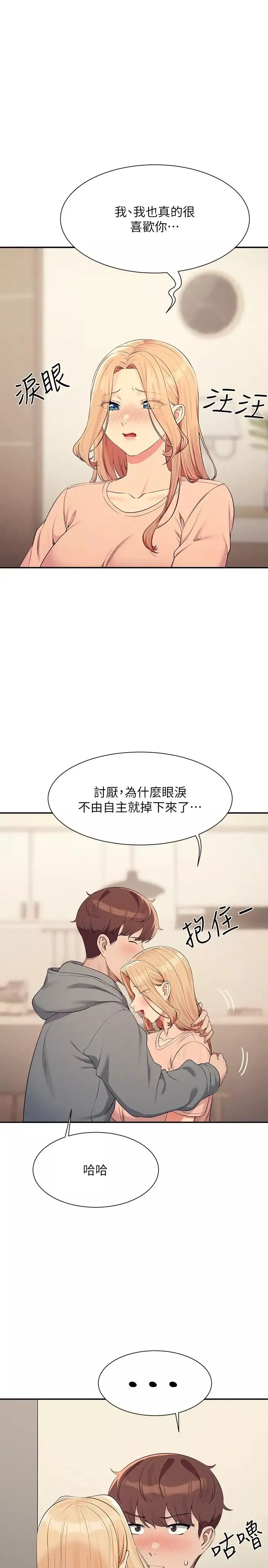 谁说理组没正妹?-第128话-为廷，用你的爱意填满我 - 图片 31
