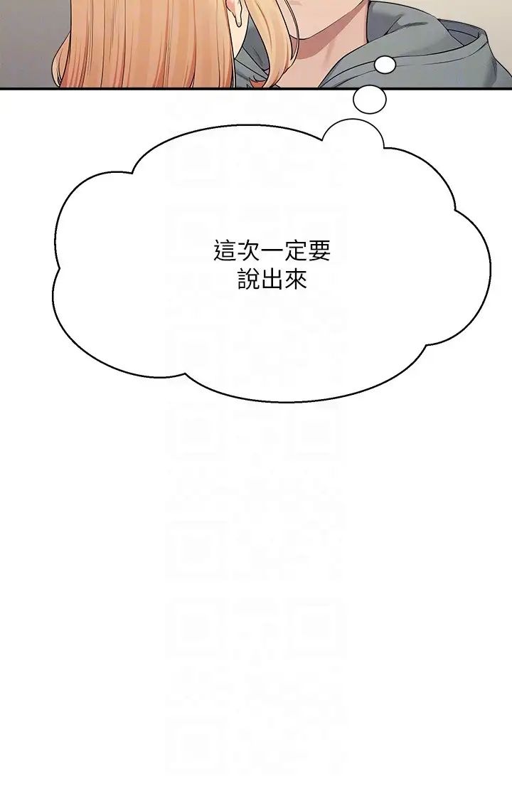 谁说理组没正妹?第128话-为廷，用你的爱意填满我