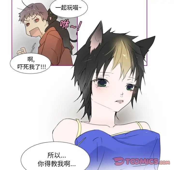 我的猫狗女友第8话