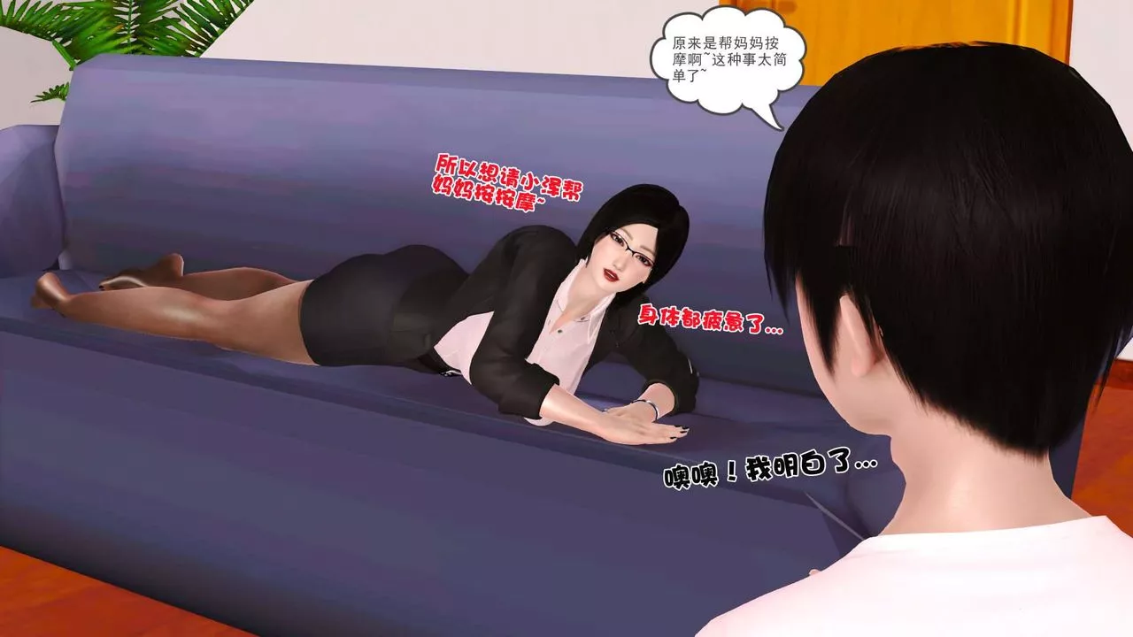 [3D]賣茶葉的媽媽第10章-上