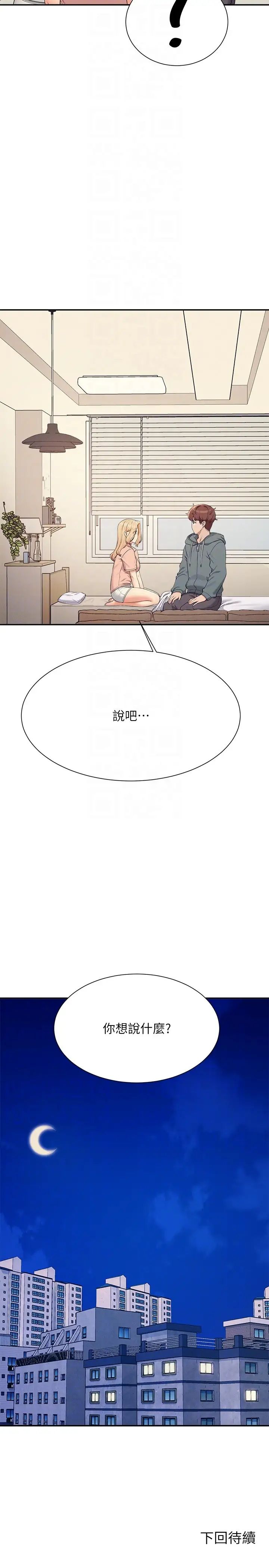 谁说理组没正妹?第128话-为廷，用你的爱意填满我