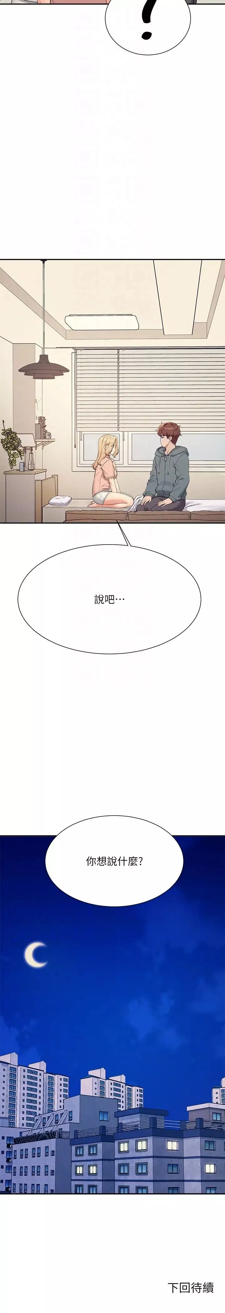 谁说理组没正妹?-第128话-为廷，用你的爱意填满我 - 图片 34