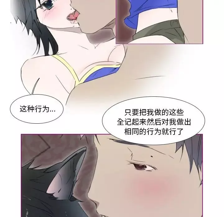 我的猫狗女友-第8话 - 图片 30