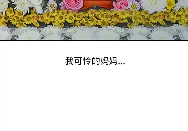 我的繼妹好善良第1話