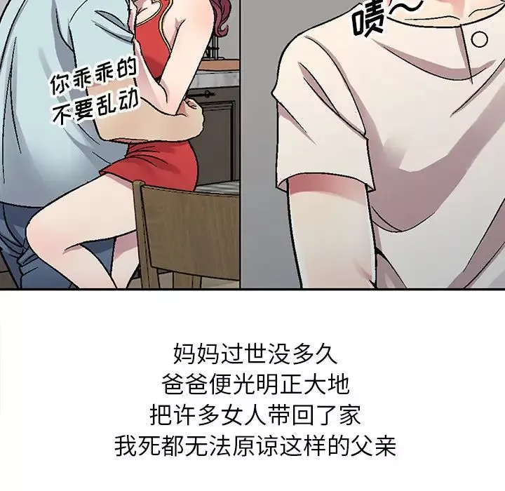 我的继妹好善良-第1话 - 图片 8