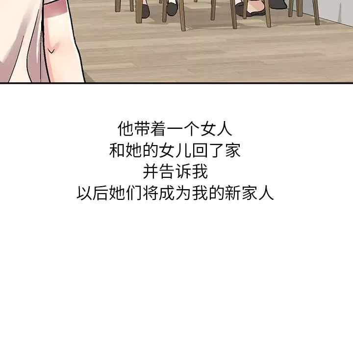 我的继妹好善良-第1话 - 图片 20