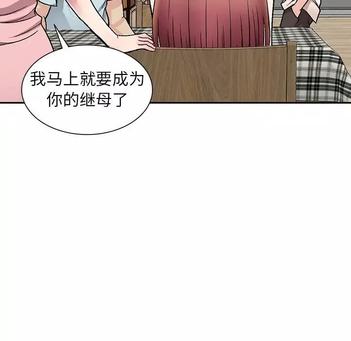 我的繼妹好善良第1話