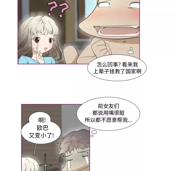我的猫狗女友-第9话 - 图片 15