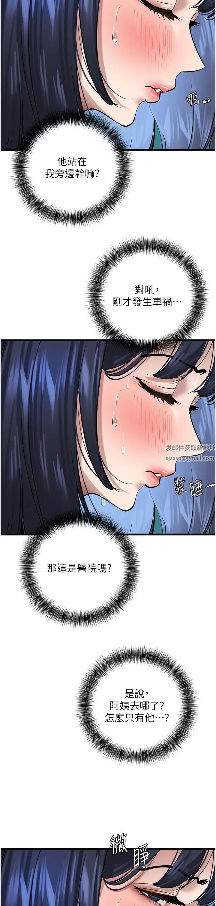 地表最屌卧底干员第18话-一帘「湿」梦