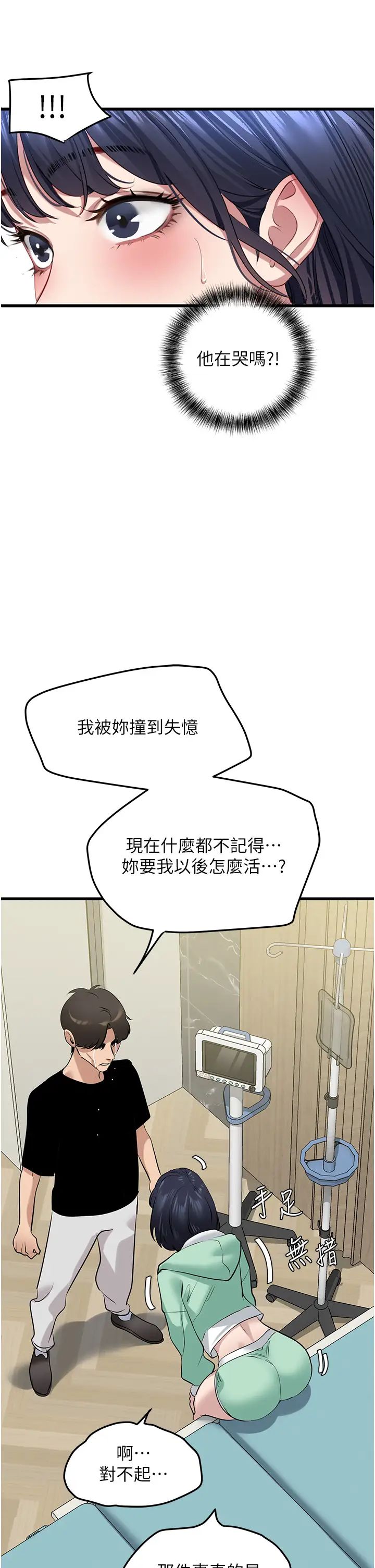 地表最屌卧底干员第18话-一帘「湿」梦