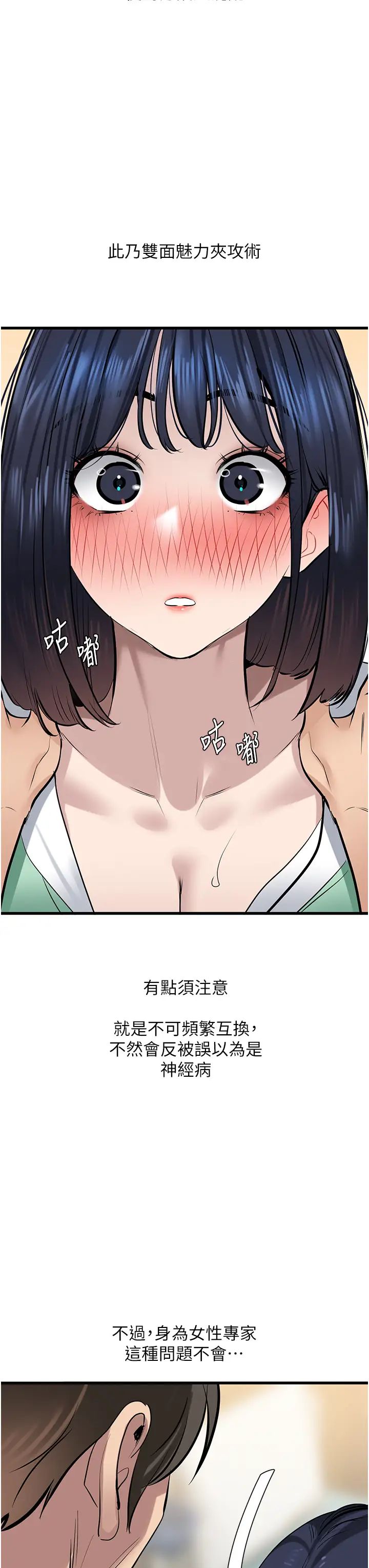 地表最屌卧底干员第18话-一帘「湿」梦