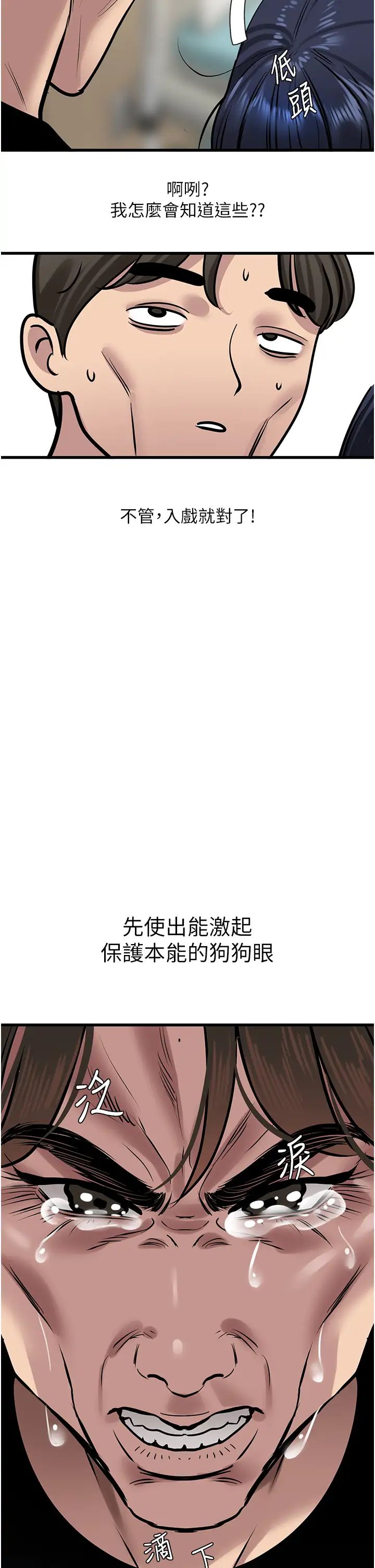 地表最屌卧底干员第18话-一帘「湿」梦