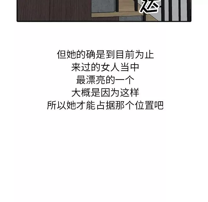 我的继妹好善良-第1话 - 图片 42