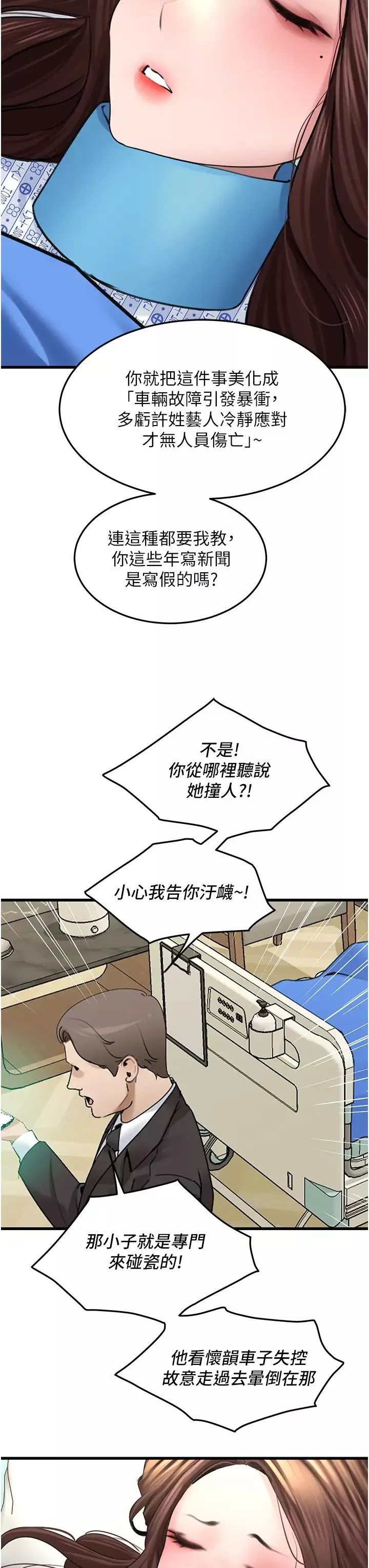 地表最屌臥底幹員第19話-淘金賊