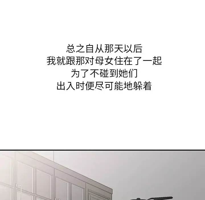 我的繼妹好善良第1話