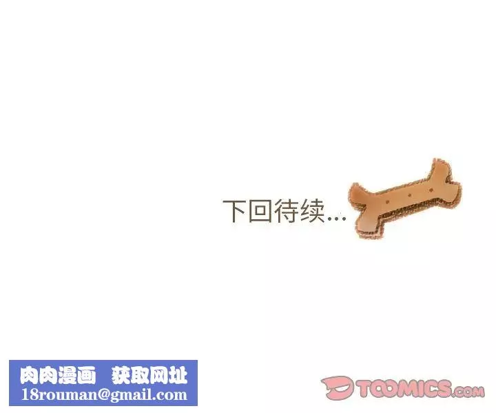 我的猫狗女友-第9话 - 图片 37
