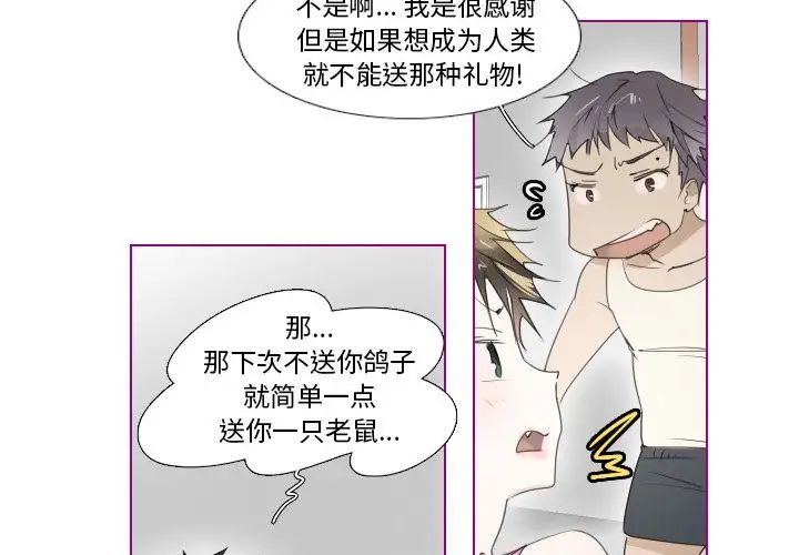 我的猫狗女友第10话