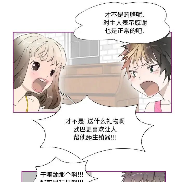 我的猫狗女友第10话