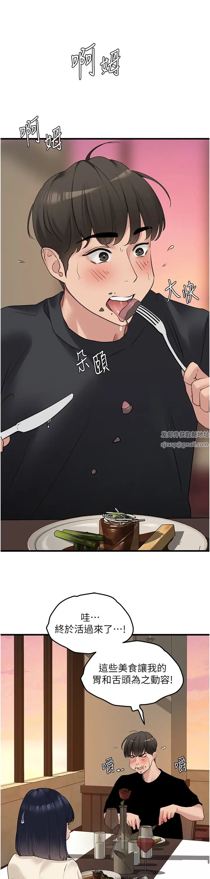 地表最屌臥底幹員第19話-淘金賊