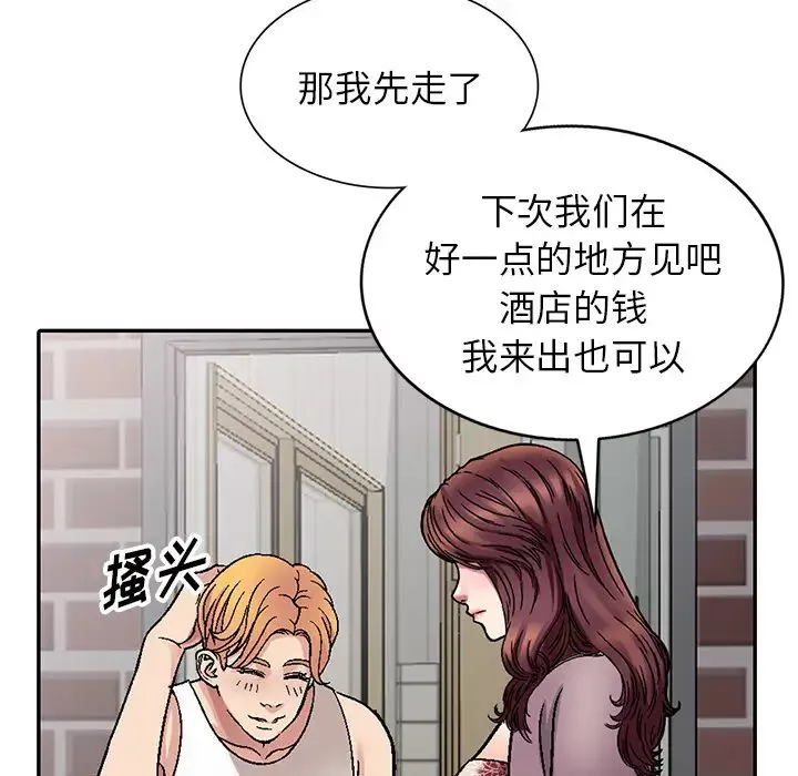 我的继妹好善良-第1话 - 图片 97