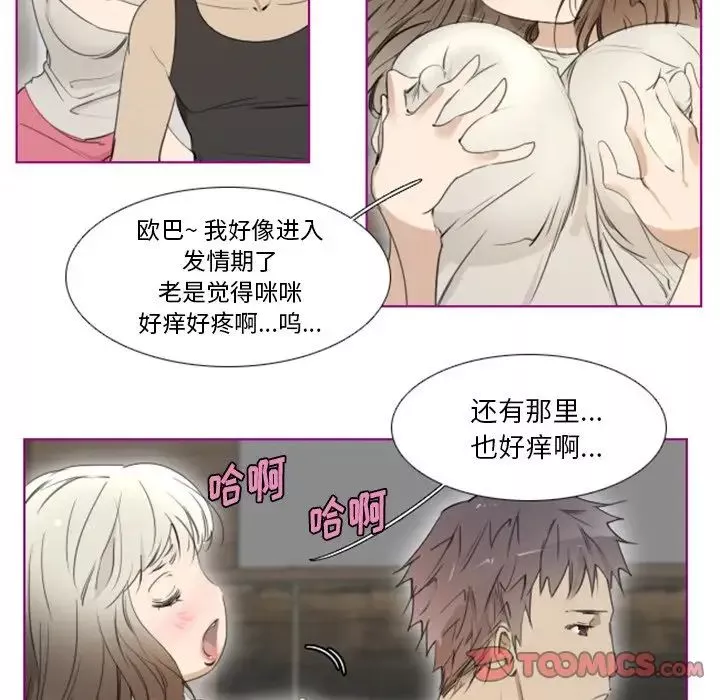我的貓狗女友第11话