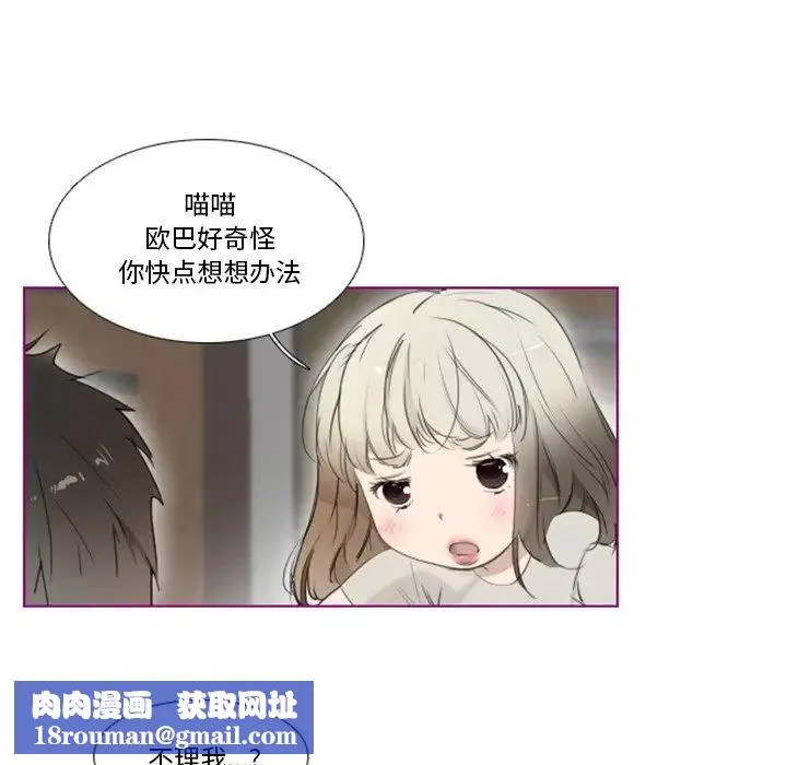 我的貓狗女友第11话