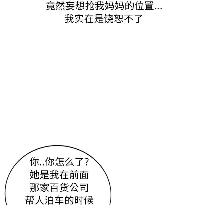 我的繼妹好善良第1話