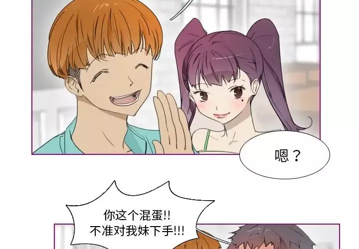 我的猫狗女友-第12话 - 图片 3