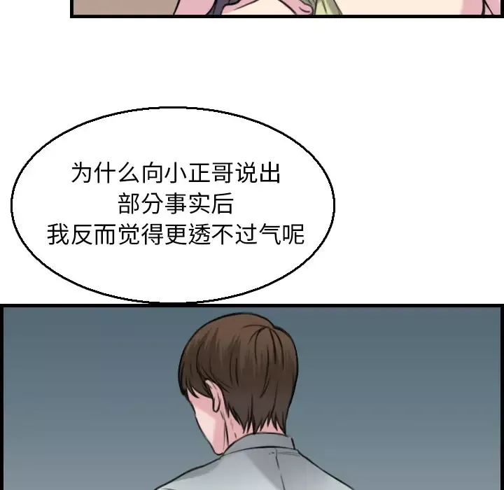 炼狱鬼岛-第16话 - 图片 69