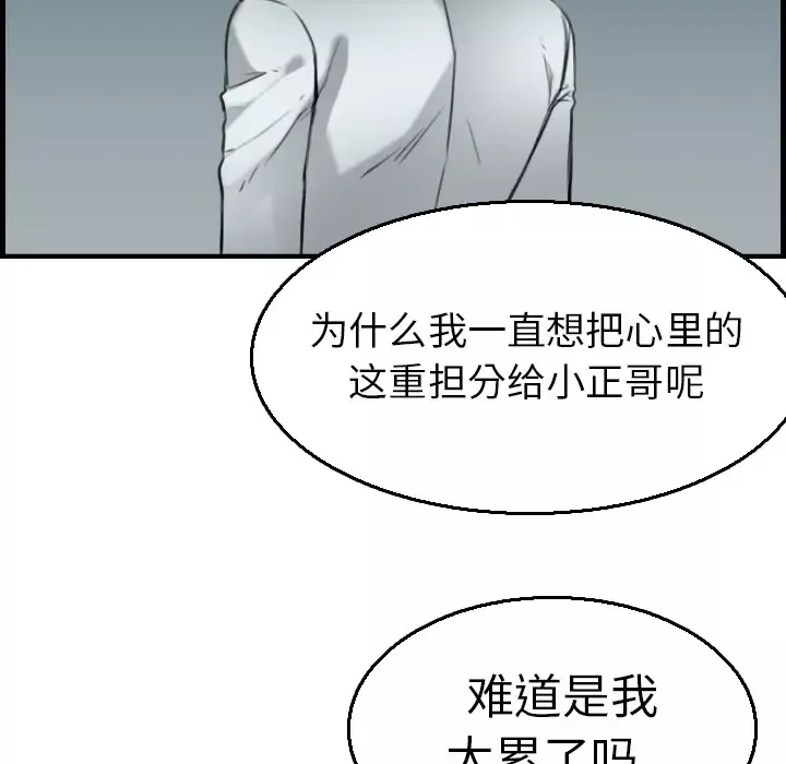 炼狱鬼岛-第16话 - 图片 70