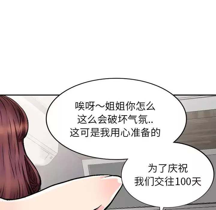 我的继妹好善良-第1话 - 图片 128
