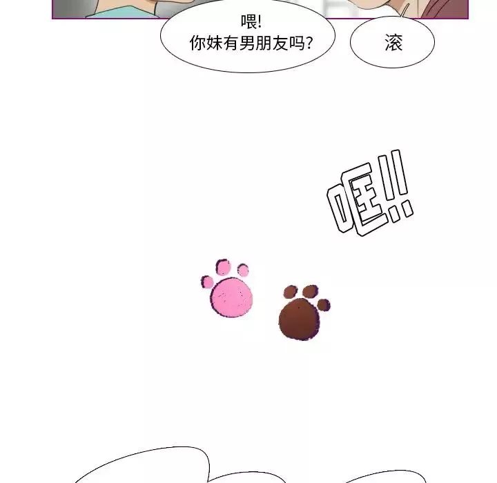 我的猫狗女友-第12话 - 图片 11