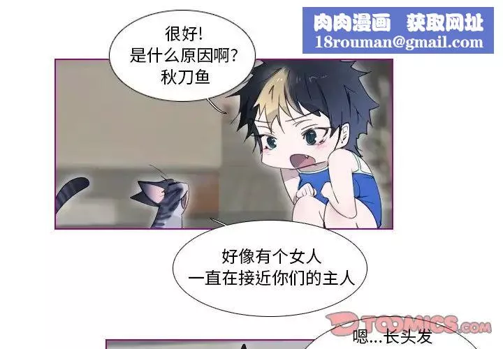 我的貓狗女友第13话