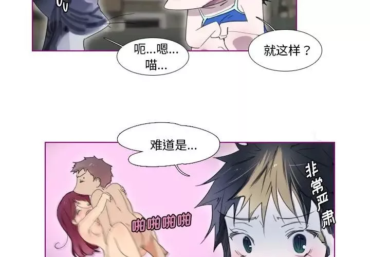 我的猫狗女友-第13话 - 图片 3