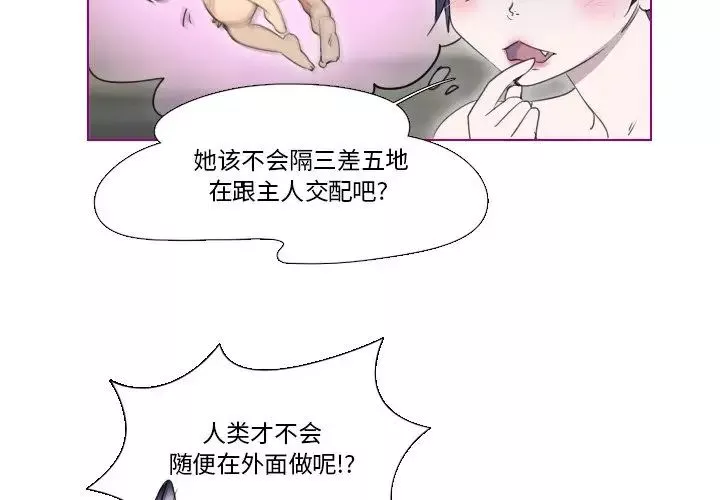 我的貓狗女友第13话