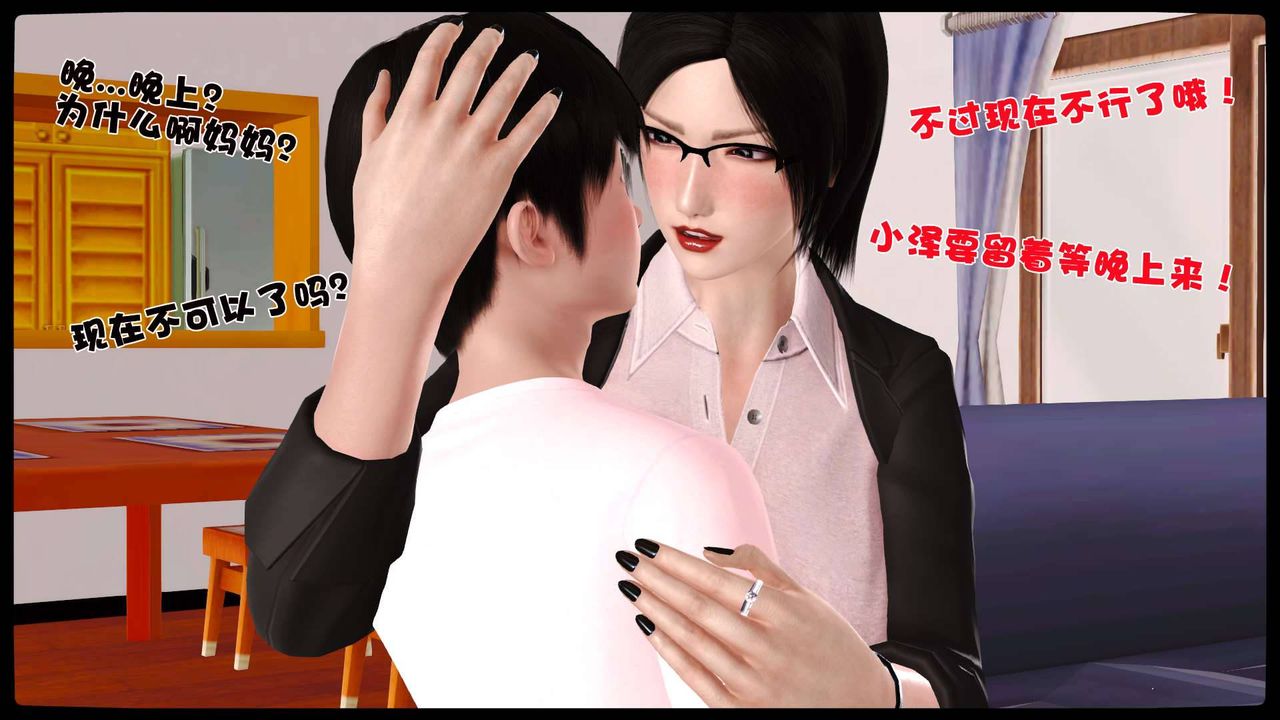 [3D]賣茶葉的媽媽第10章-下