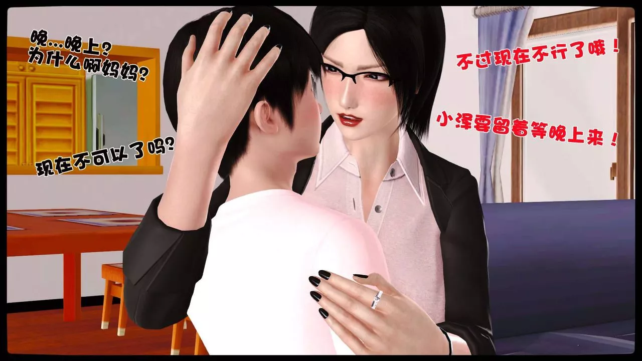[3D]賣茶葉的媽媽第10章-下