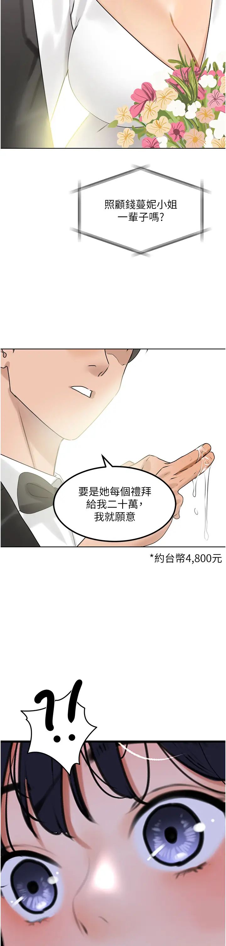 地表最屌卧底干员第21话-直捣黄金城