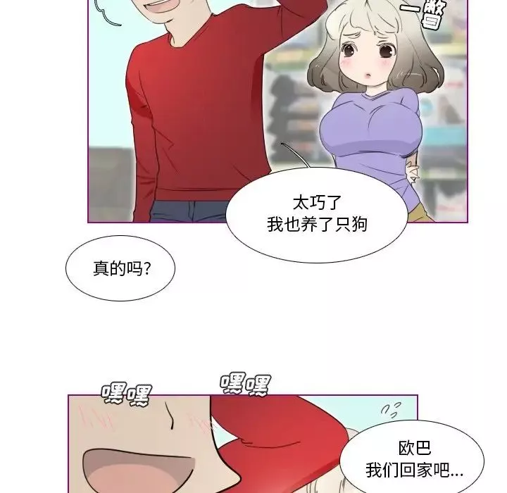 我的猫狗女友-第13话 - 图片 26