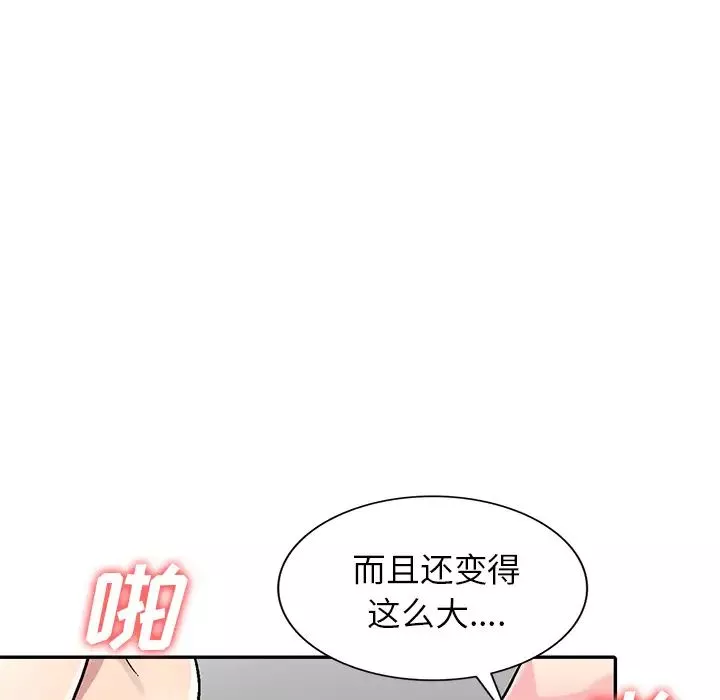 我的繼妹好善良第2話