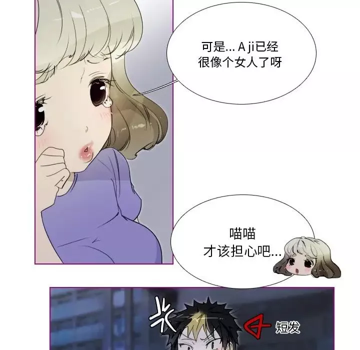 我的貓狗女友第14话