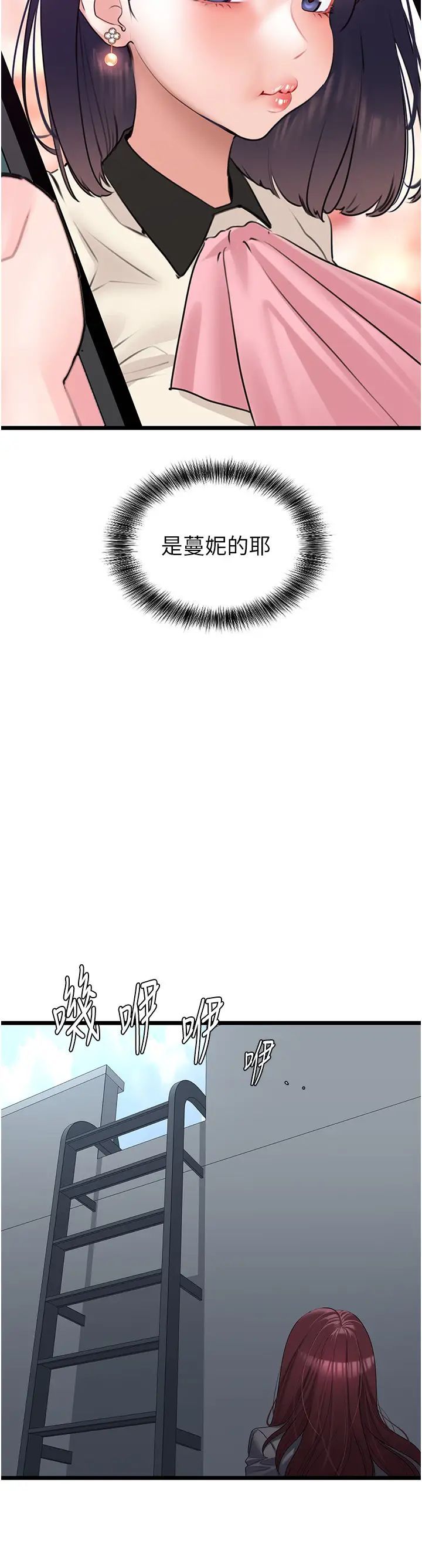 地表最屌卧底干员第22话-我想在顶楼做…