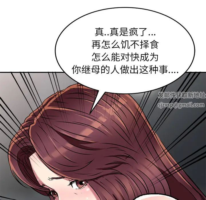 我的继妹好善良第2话