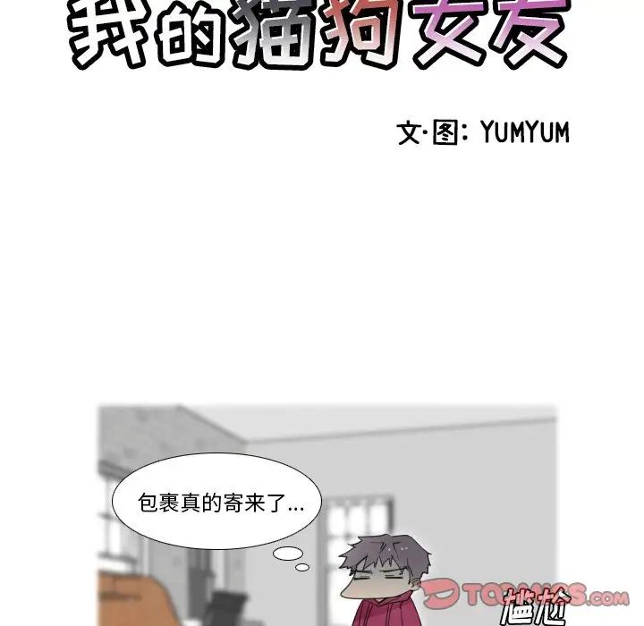 我的猫狗女友第15话