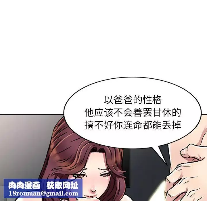 我的继妹好善良-第2话 - 图片 71