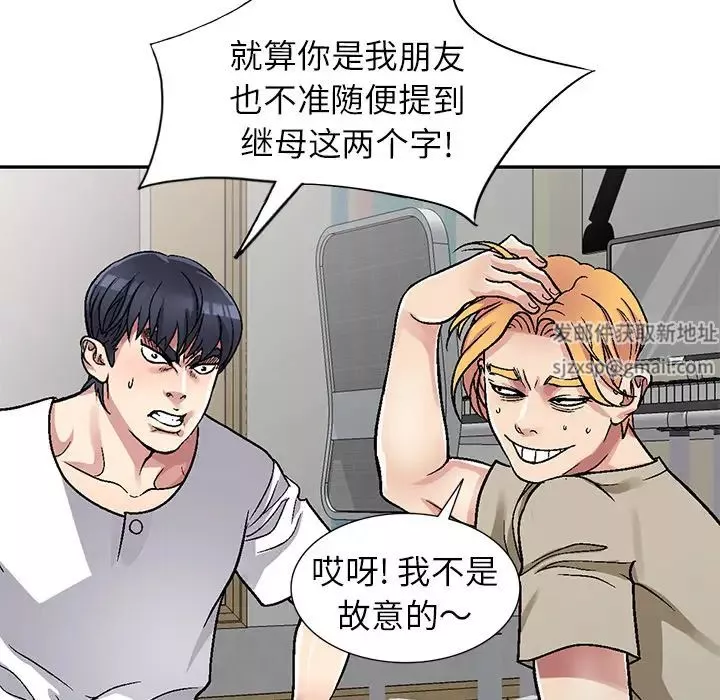 我的繼妹好善良第2話