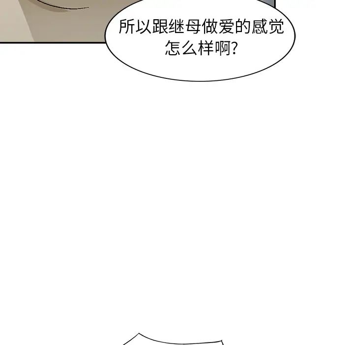 我的继妹好善良第2话